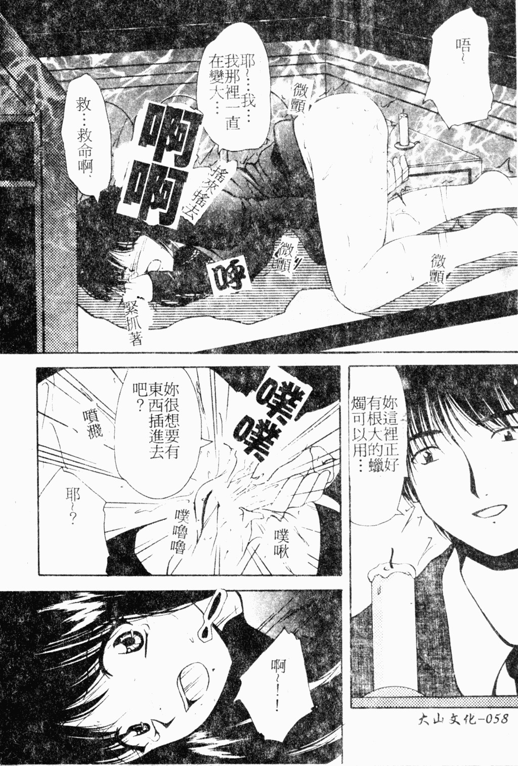 [Library] Akai Gakkou [Chinese] page 59 full