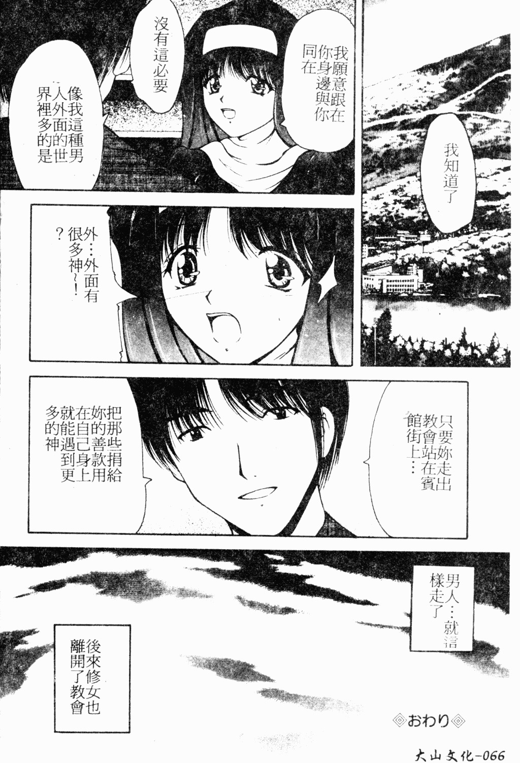 [Library] Akai Gakkou [Chinese] page 67 full