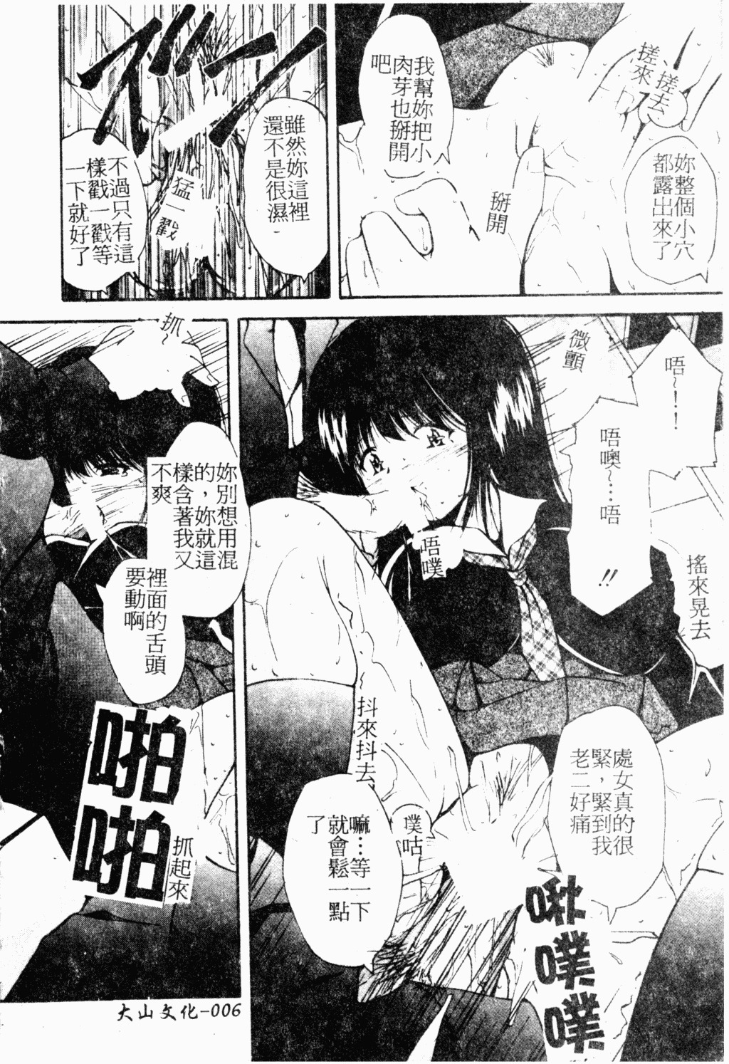 [Library] Akai Gakkou [Chinese] page 7 full