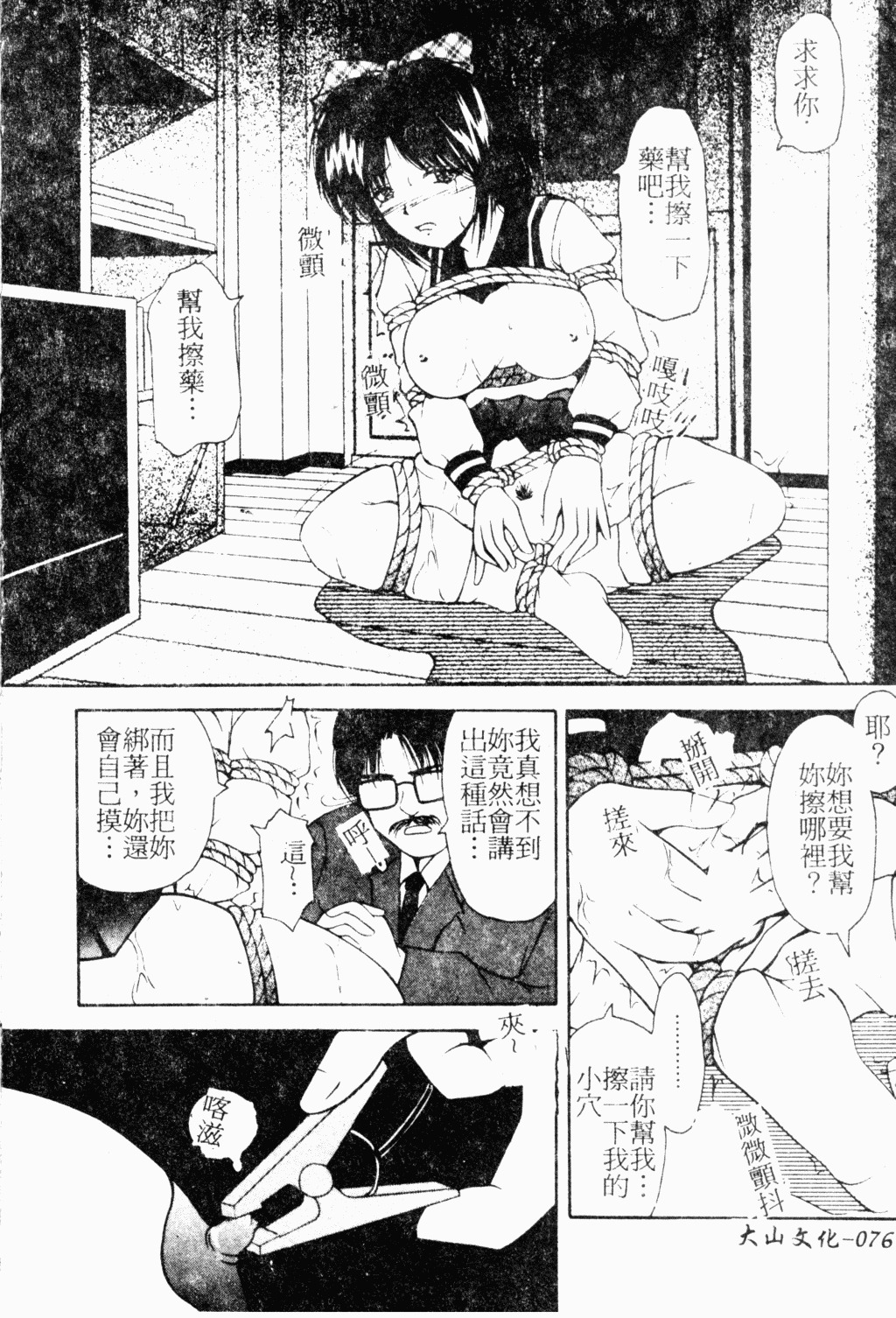 [Library] Akai Gakkou [Chinese] page 77 full