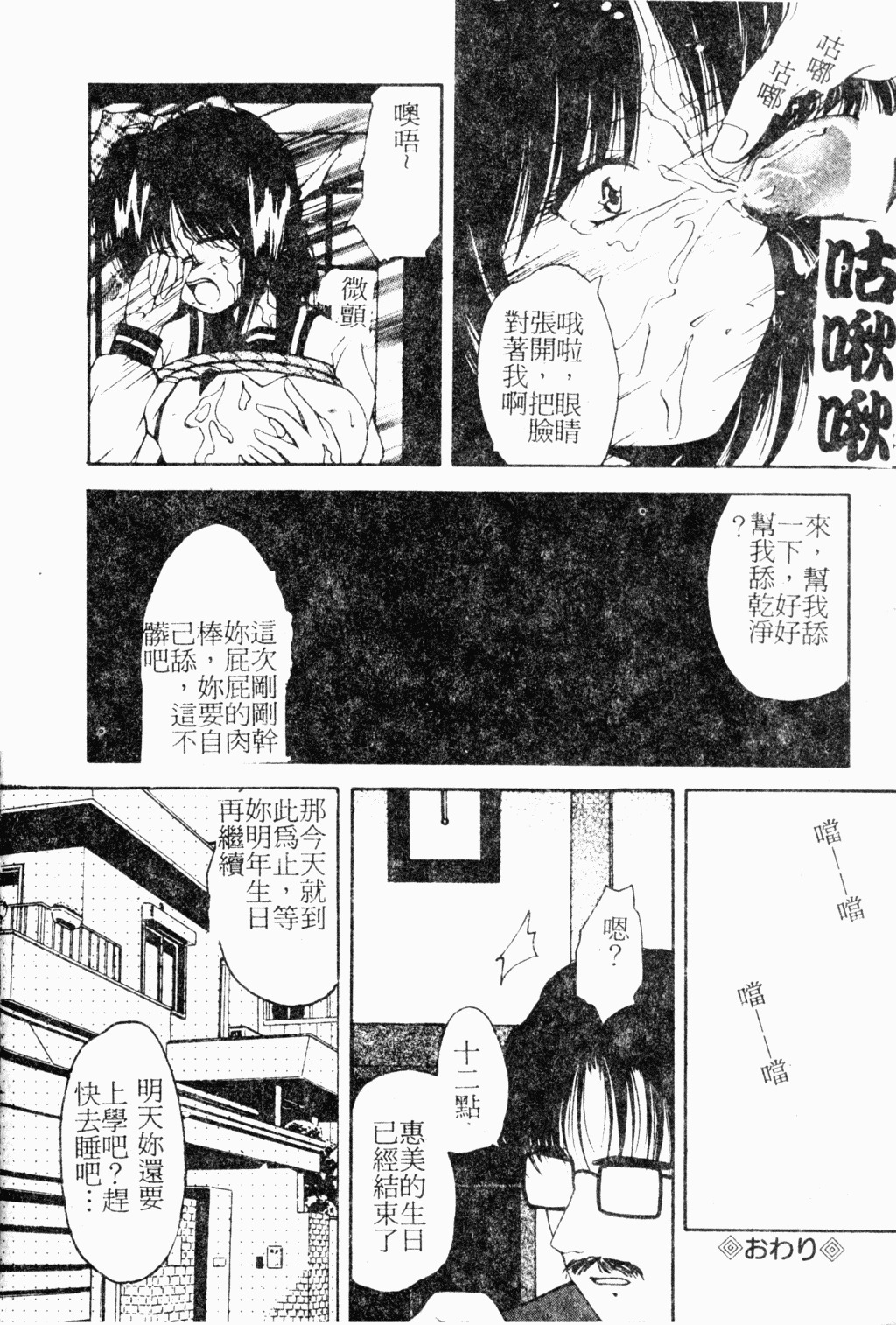 [Library] Akai Gakkou [Chinese] page 83 full