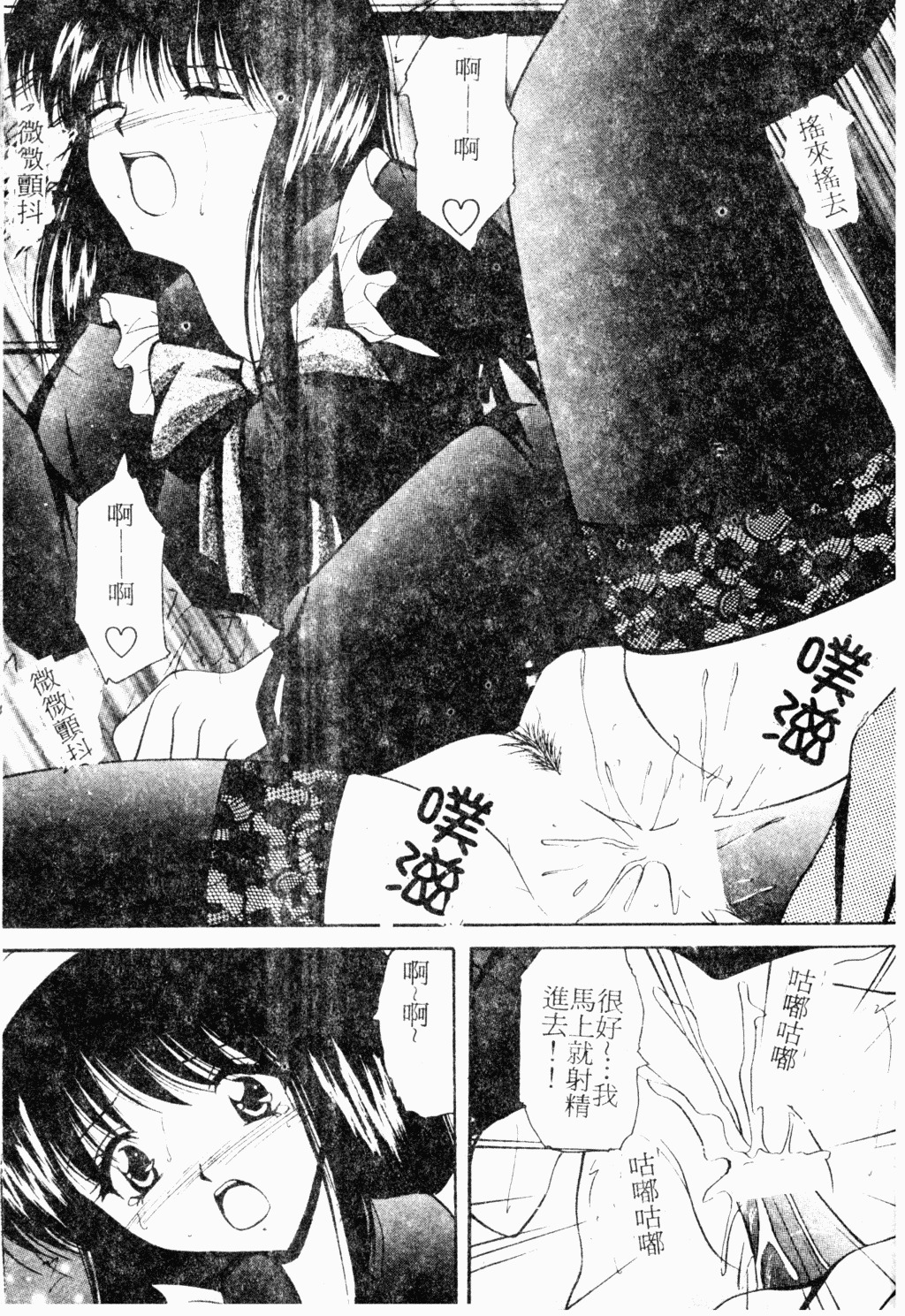 [Library] Akai Gakkou [Chinese] page 90 full