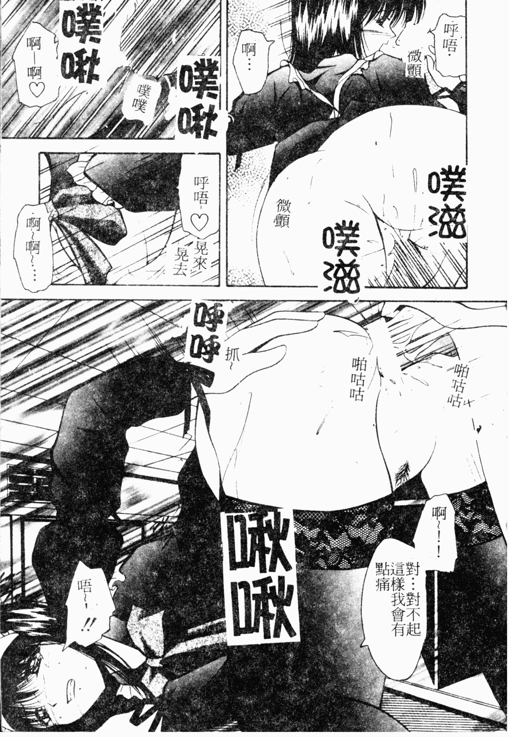 [Library] Akai Gakkou [Chinese] page 96 full