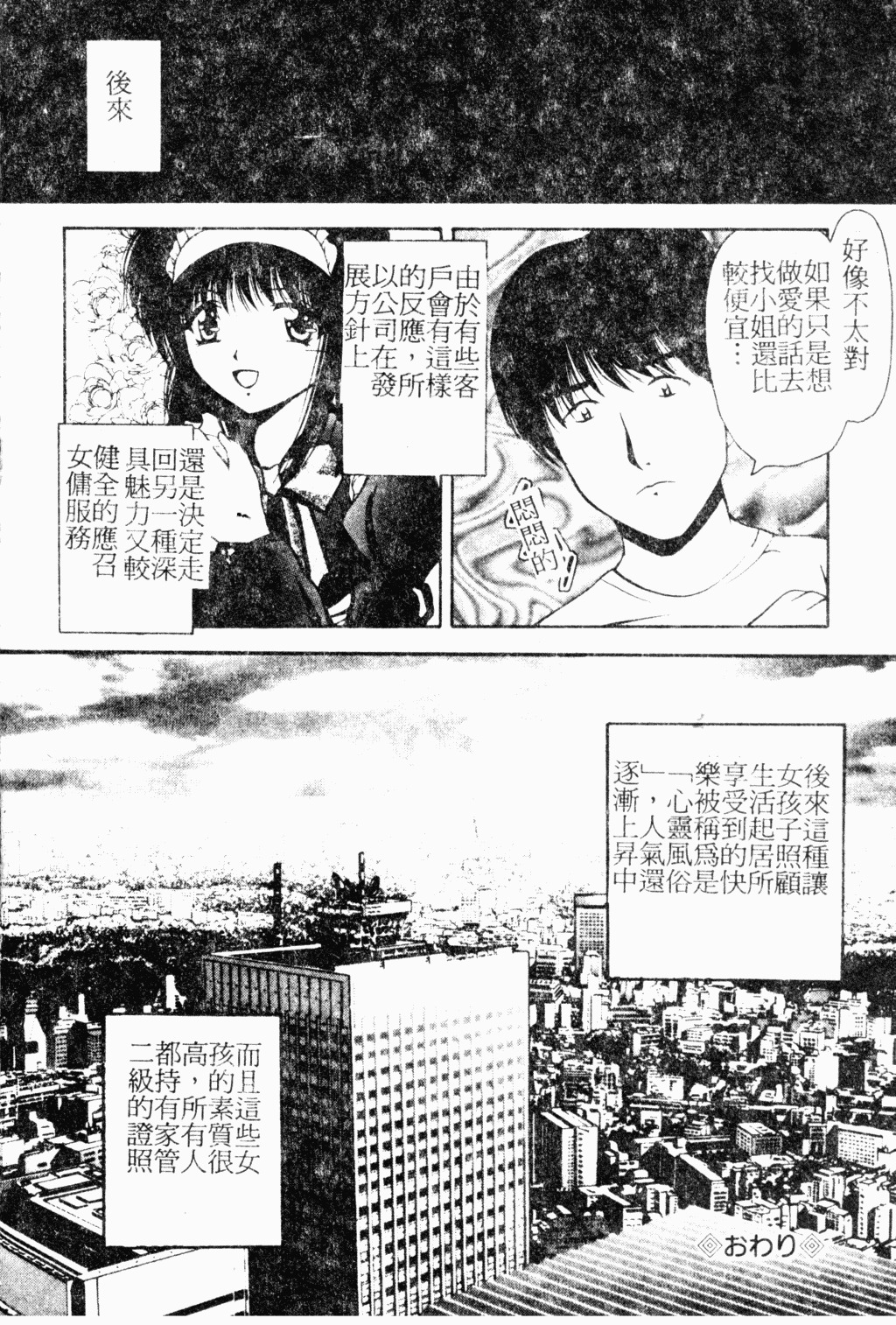 [Library] Akai Gakkou [Chinese] page 99 full