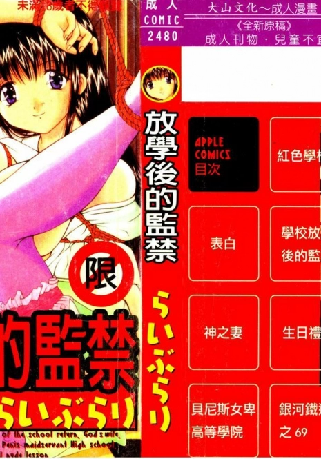 [Library] Akai Gakkou [Chinese]