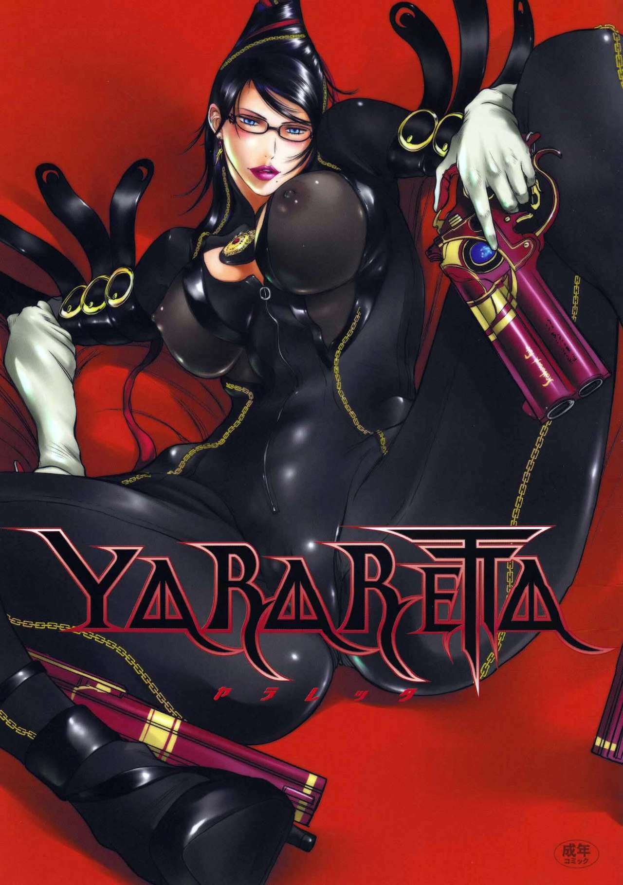 (C77) [METAL Bunshitsu (Shinobu)] YARARETTA (BAYONETTA) [English] page 1 full