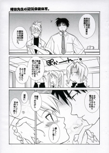 [TOTSUGEKI WOLF (Yuuki Mitsuru)] Hokenshitsu no Takame sensei. (Fullmetal Alchemist) - page 2