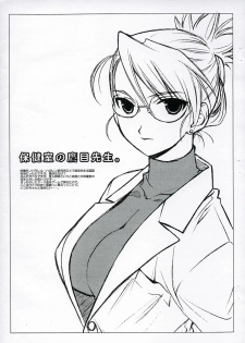 [TOTSUGEKI WOLF (Yuuki Mitsuru)] Hokenshitsu no Takame sensei. (Fullmetal Alchemist) - page 4
