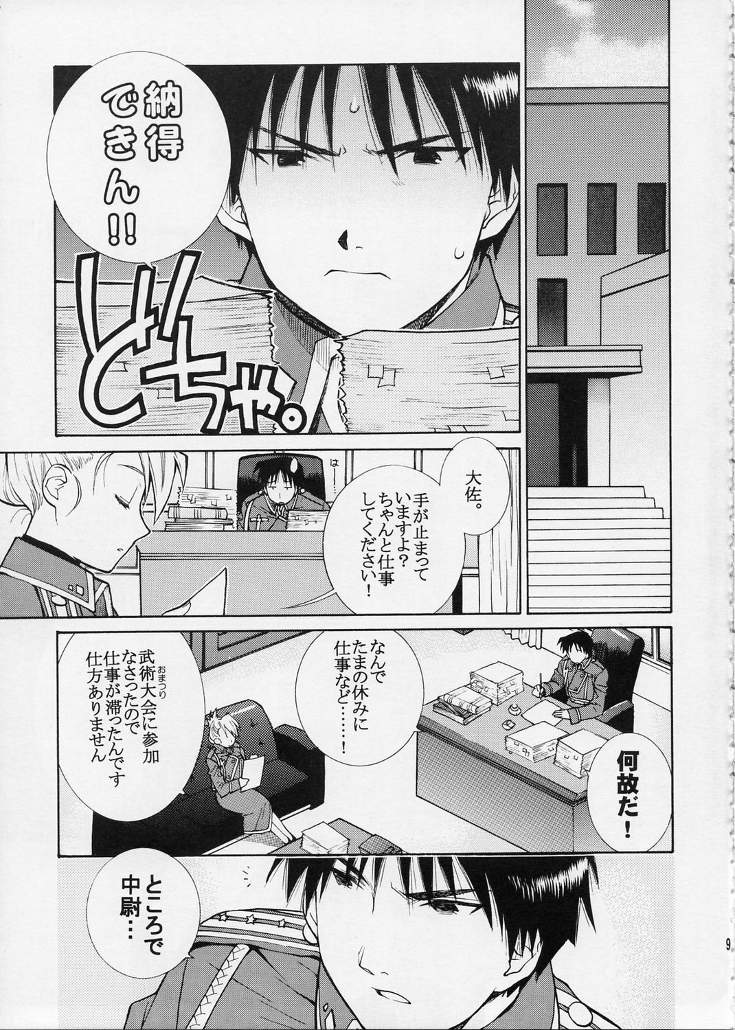 (C67) [TOTSUGEKI WOLF (Yuuki Mitsuru)] OVER and OVER (Full Metal Alchemist) page 10 full