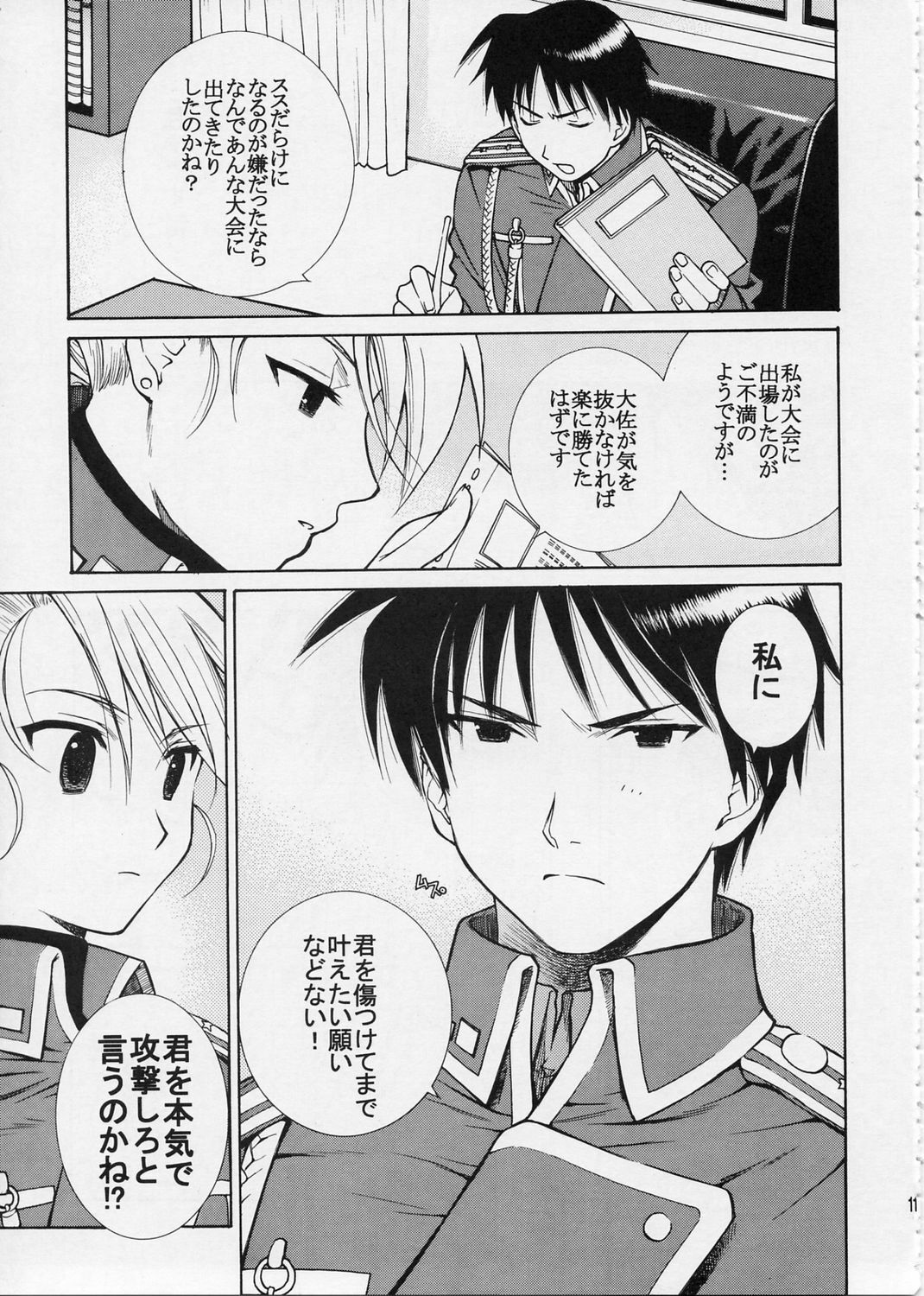 (C67) [TOTSUGEKI WOLF (Yuuki Mitsuru)] OVER and OVER (Full Metal Alchemist) page 12 full