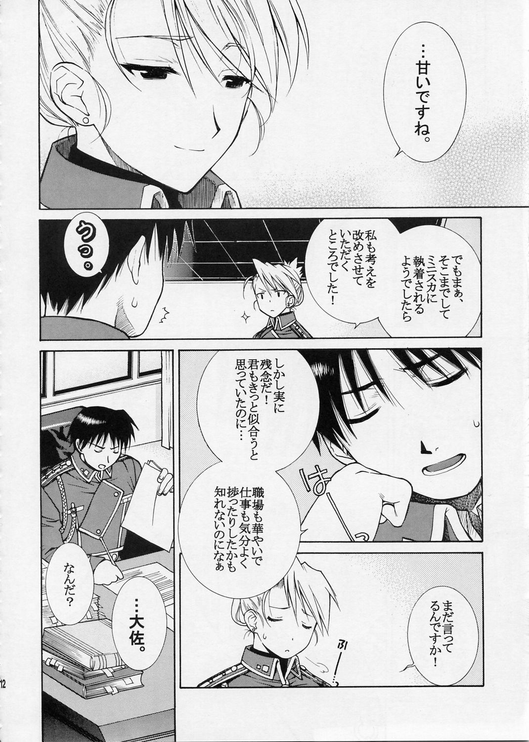 (C67) [TOTSUGEKI WOLF (Yuuki Mitsuru)] OVER and OVER (Full Metal Alchemist) page 13 full