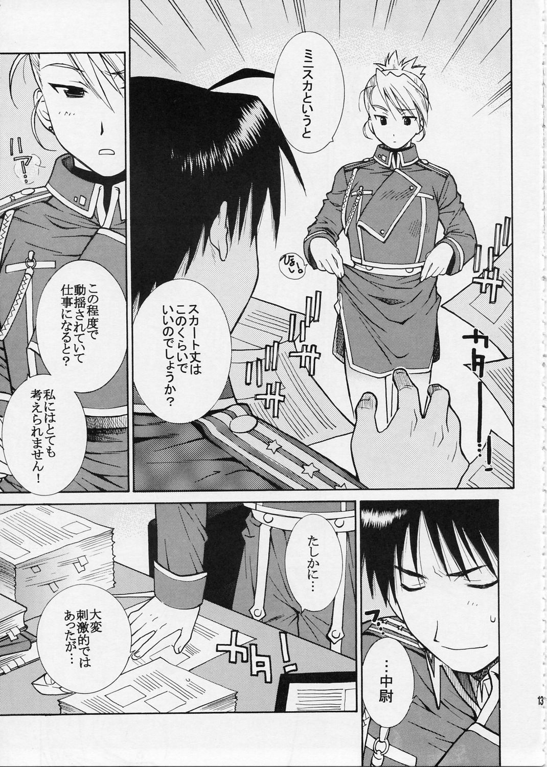 (C67) [TOTSUGEKI WOLF (Yuuki Mitsuru)] OVER and OVER (Full Metal Alchemist) page 14 full