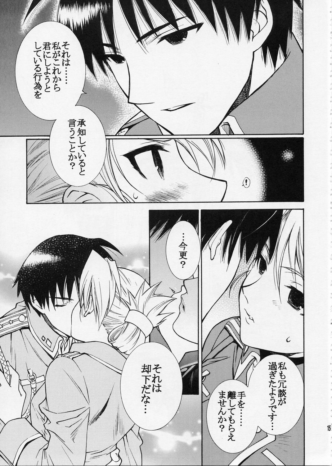 (C67) [TOTSUGEKI WOLF (Yuuki Mitsuru)] OVER and OVER (Full Metal Alchemist) page 16 full