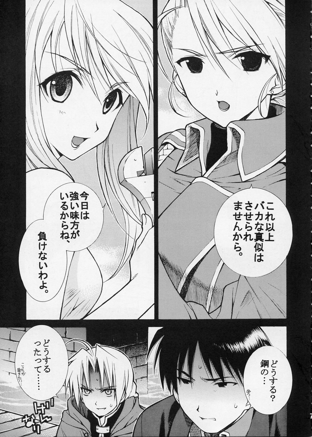 (C67) [TOTSUGEKI WOLF (Yuuki Mitsuru)] OVER and OVER (Full Metal Alchemist) page 8 full