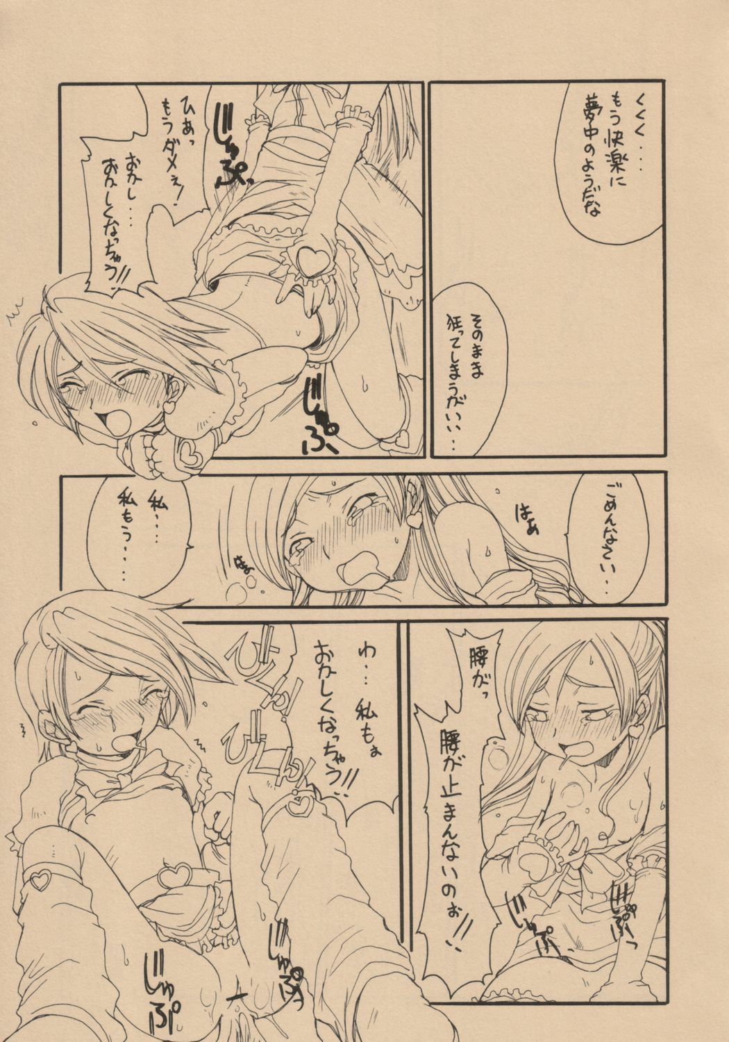 (C66) [Shoryutei (Shoryutei Enraku)] Kuro to Shiro | BLACK AND WHITE (Futari wa Precure) page 12 full