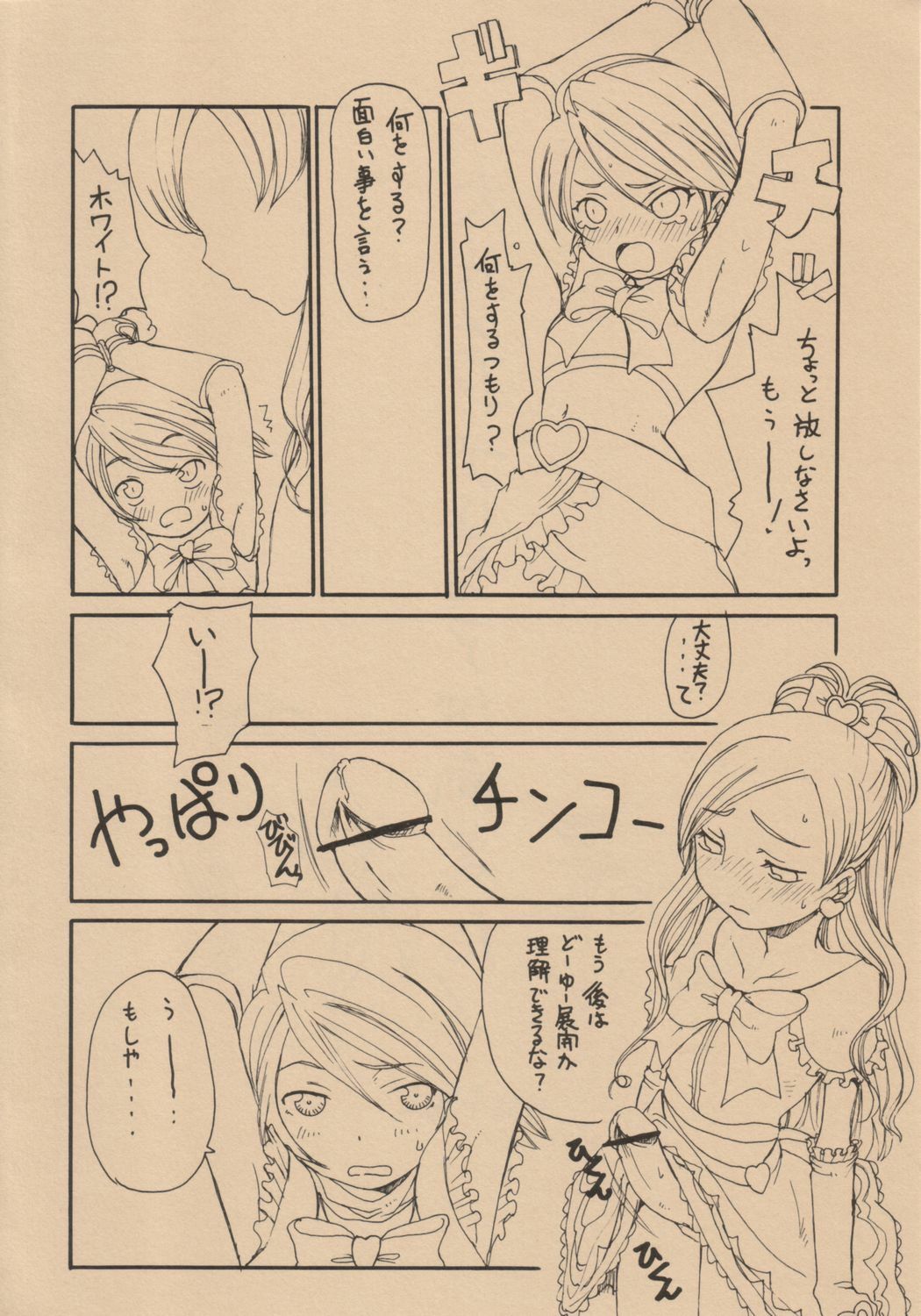 (C66) [Shoryutei (Shoryutei Enraku)] Kuro to Shiro | BLACK AND WHITE (Futari wa Precure) page 7 full