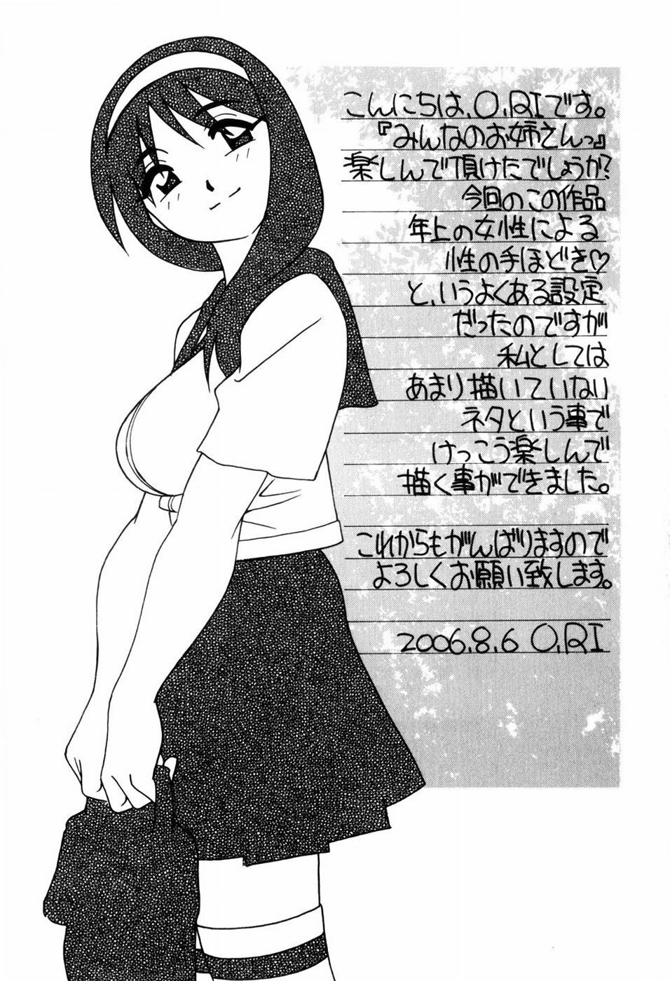 [O.RI] Minna no Onee-san | Everyone's Sister [English] [Yoroshii] [Decensored] page 185 full