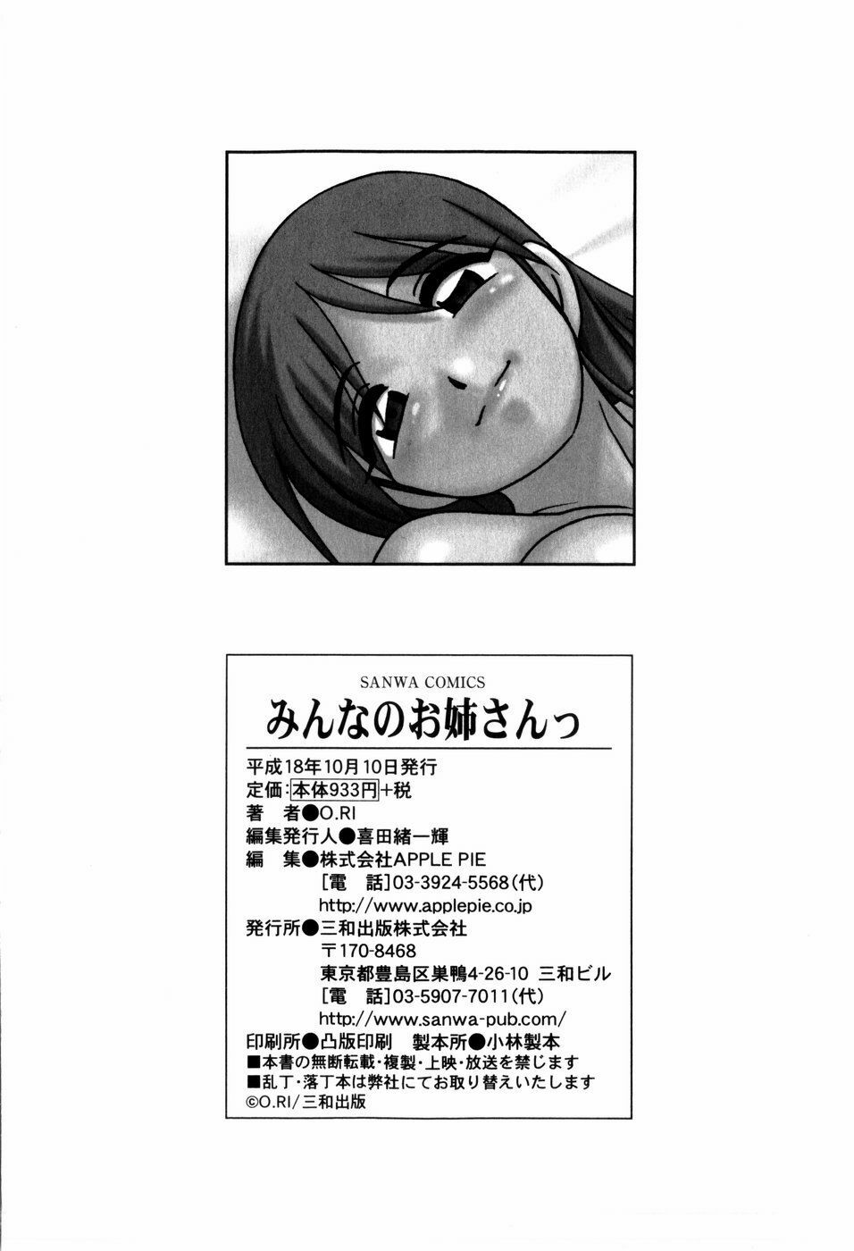 [O.RI] Minna no Onee-san | Everyone's Sister [English] [Yoroshii] [Decensored] page 186 full