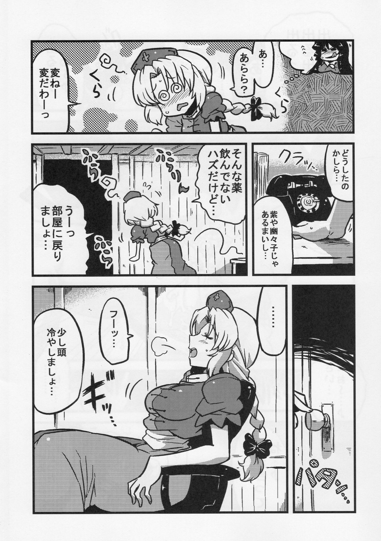 (COMIC1☆4) [Circle Nuruma-ya (Tsukiwani)] Eirin Yume Mousou (Touhou Project) page 22 full