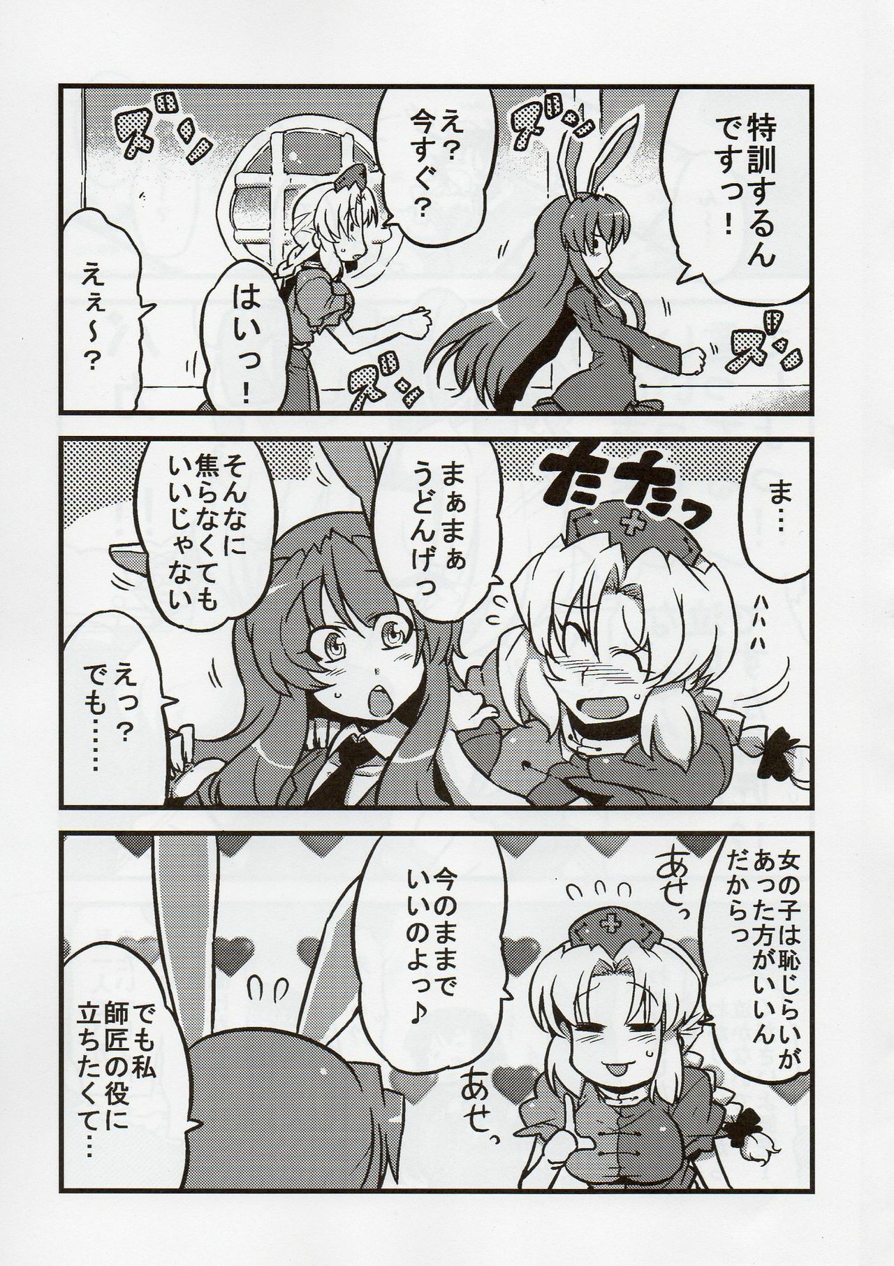 (COMIC1☆4) [Circle Nuruma-ya (Tsukiwani)] Eirin Yume Mousou (Touhou Project) page 35 full