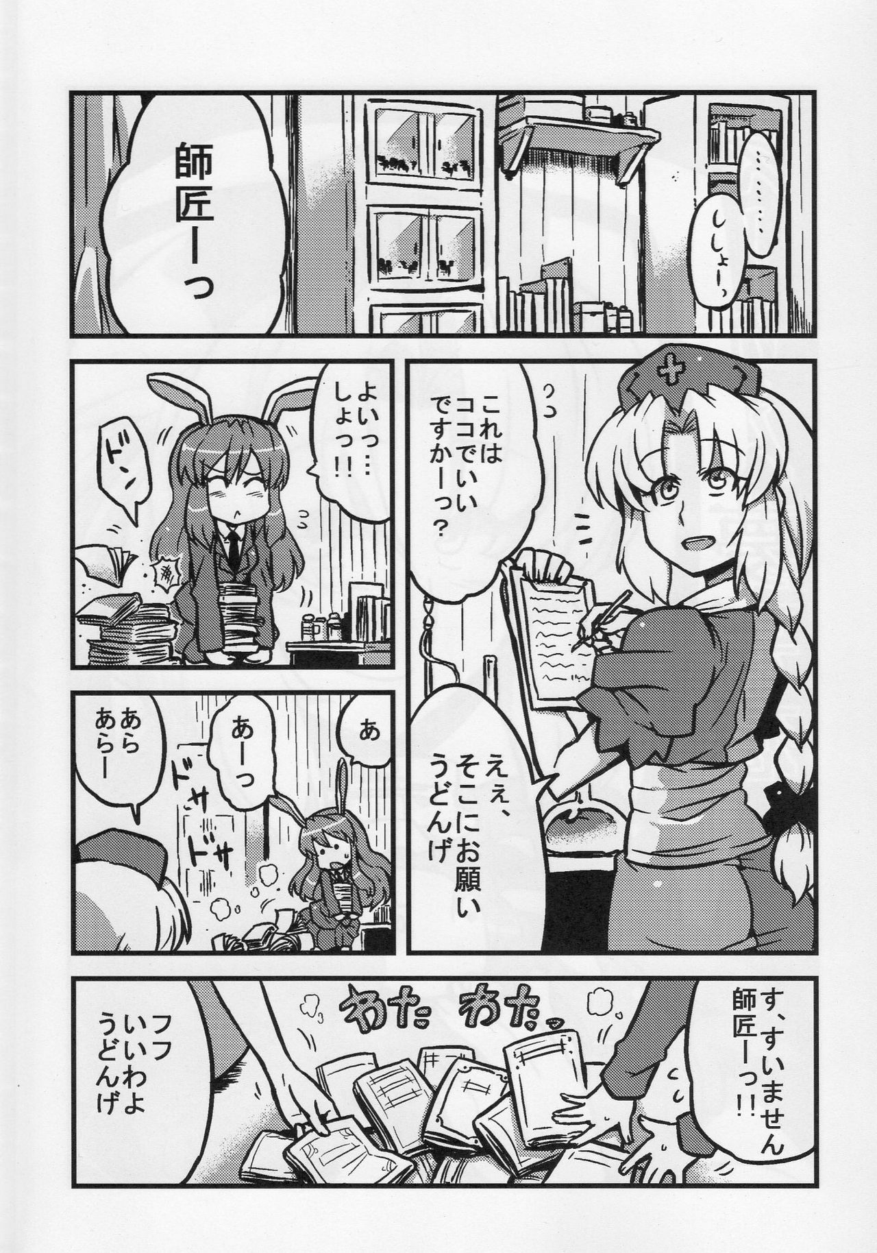 (COMIC1☆4) [Circle Nuruma-ya (Tsukiwani)] Eirin Yume Mousou (Touhou Project) page 4 full