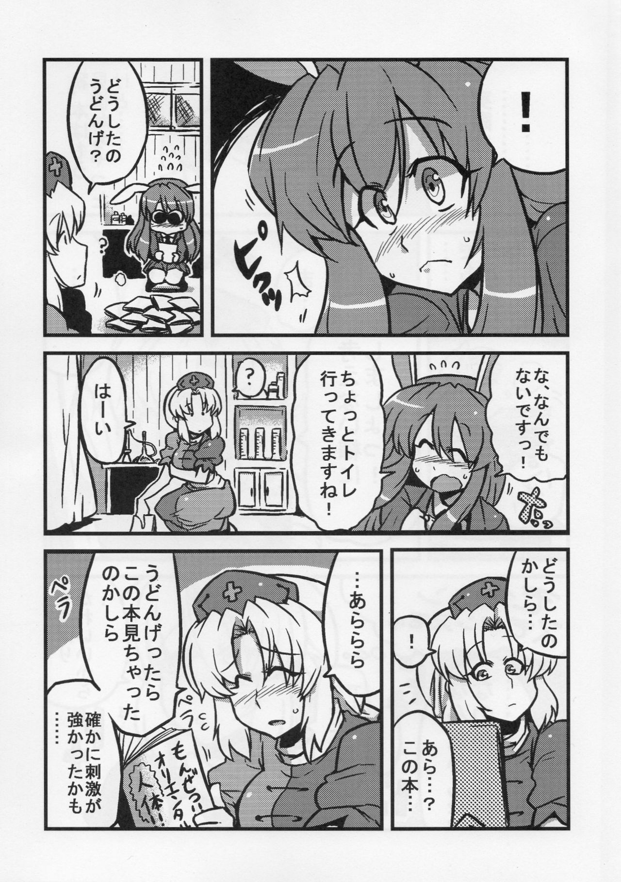 (COMIC1☆4) [Circle Nuruma-ya (Tsukiwani)] Eirin Yume Mousou (Touhou Project) page 5 full