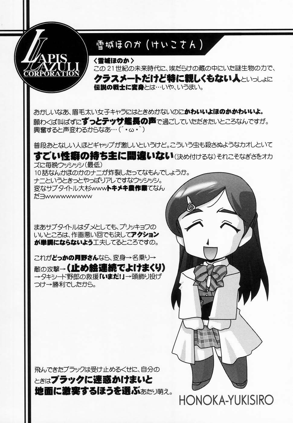 (C66) [UA Daisakusen (Harada Shoutarou)] Ruridou Gahou CODE: 24 (Futari wa Precure) page 10 full