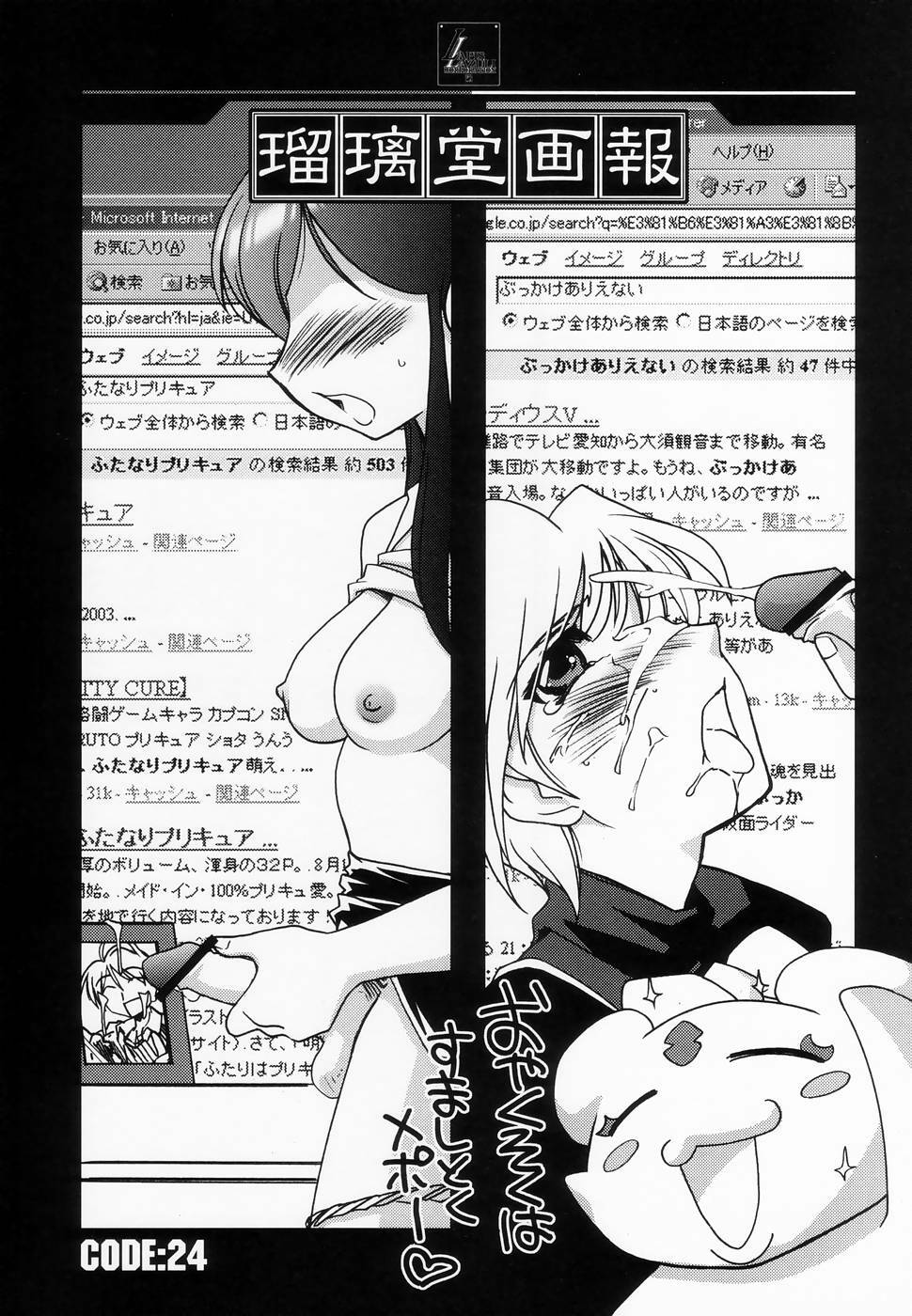 (C66) [UA Daisakusen (Harada Shoutarou)] Ruridou Gahou CODE: 24 (Futari wa Precure) page 2 full