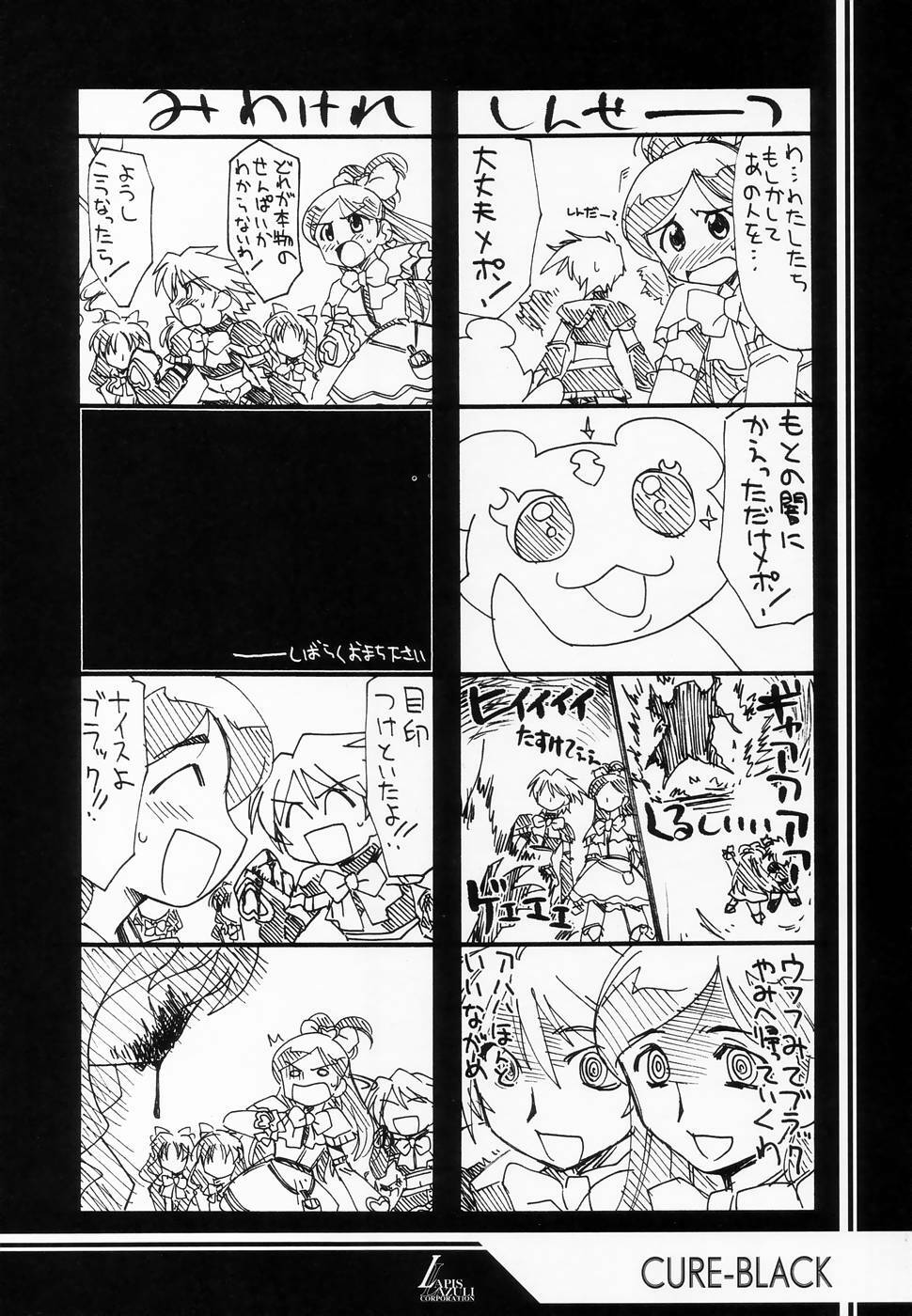 (C66) [UA Daisakusen (Harada Shoutarou)] Ruridou Gahou CODE: 24 (Futari wa Precure) page 3 full