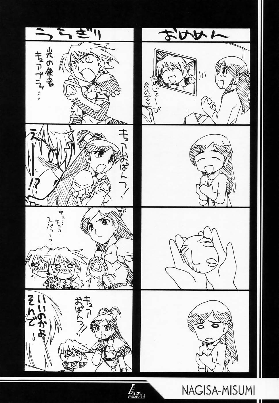 (C66) [UA Daisakusen (Harada Shoutarou)] Ruridou Gahou CODE: 24 (Futari wa Precure) page 7 full