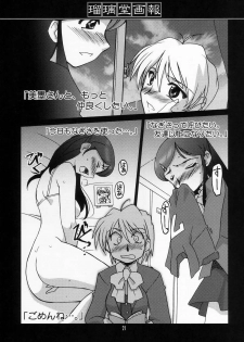 (C66) [UA Daisakusen (Harada Shoutarou)] Ruridou Gahou CODE: 24 (Futari wa Precure) - page 20