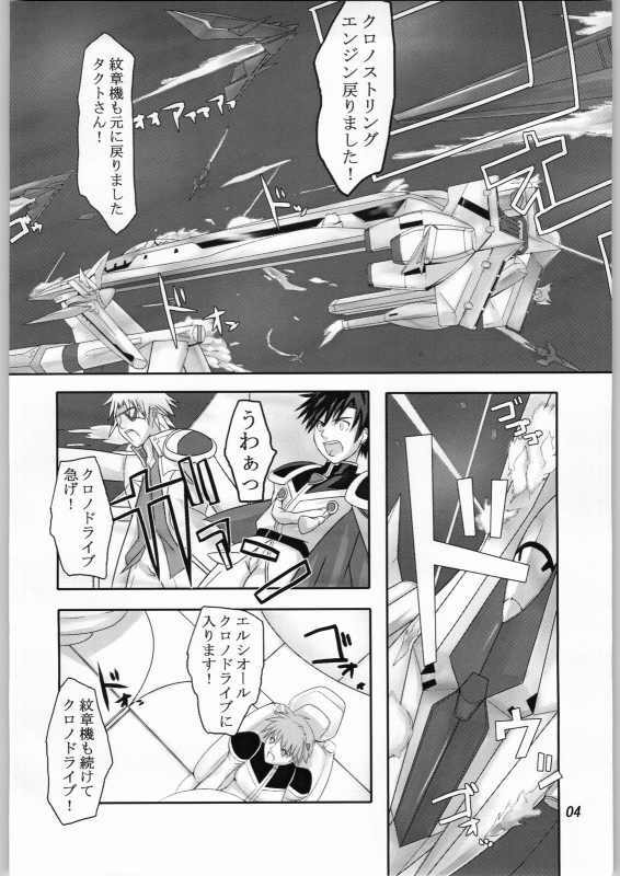 (CR36) [kigeki banzai (Suzuhara Kouki)] Kago no naka no Tenshi (Galaxy Angel) page 3 full