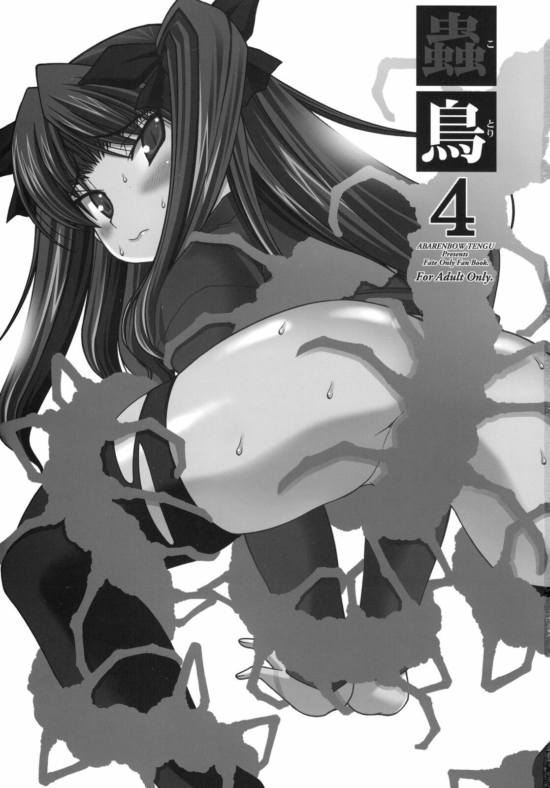 (C76) [Abarenbow Tengu (Izumi Yuujiro)] Kotori 4 (Fate/stay night) [English] [SaHa] page 2 full