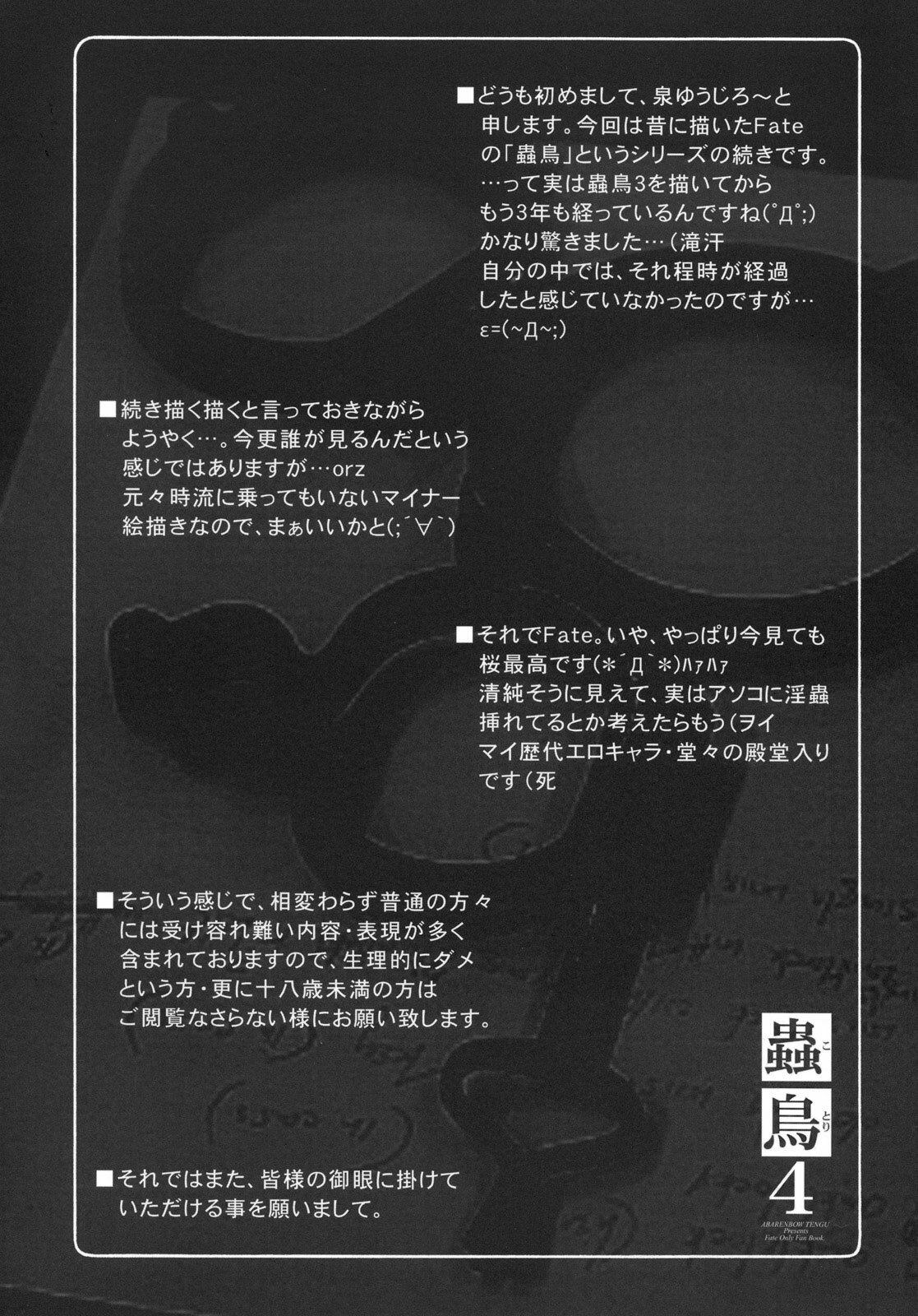 (C76) [Abarenbow Tengu (Izumi Yuujiro)] Kotori 4 (Fate/stay night) [English] [SaHa] page 3 full