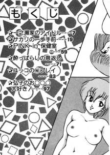 [Miwa Uzuki] Houkago wa H Time - page 5