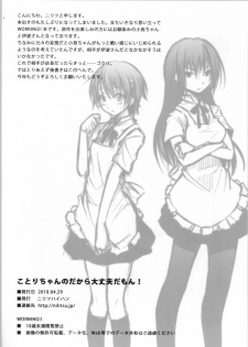 (COMIC1☆4) [Nilitsu Haihan (Nilitsu)] Kotori-Chan no Dakara Daijoubu Damon! | Since it’s Kotori-chan, it should be alright… (WORKING!) [English] [Little White Butterflies] - page 17