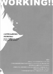 (COMIC1☆4) [Nilitsu Haihan (Nilitsu)] Kotori-Chan no Dakara Daijoubu Damon! | Since it’s Kotori-chan, it should be alright… (WORKING!) [English] [Little White Butterflies] - page 2