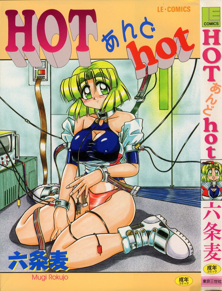 [Rokujou Mugi] HOT and hot page 1 full