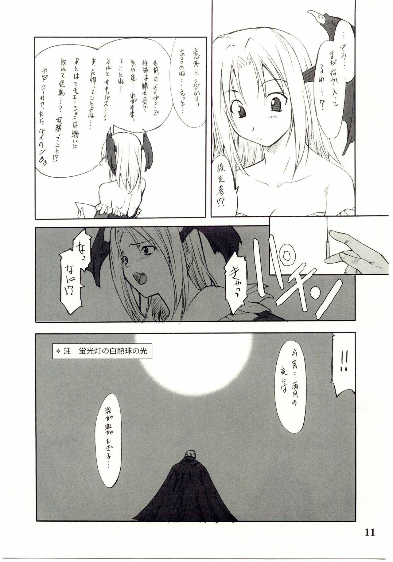 (C67) [P-Forest (Hozumi Takashi)] Cosplay COMPLEX 2 (Genshiken) [Incomplete] page 10 full