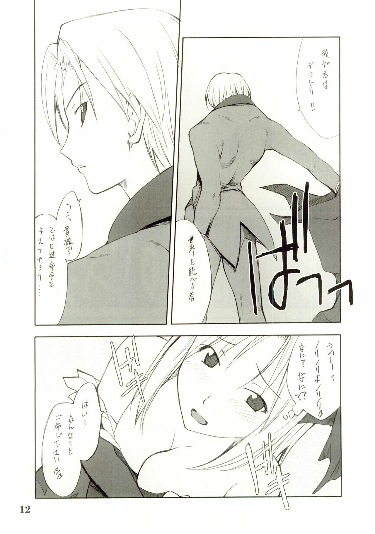 (C67) [P-Forest (Hozumi Takashi)] Cosplay COMPLEX 2 (Genshiken) [Incomplete] page 11 full