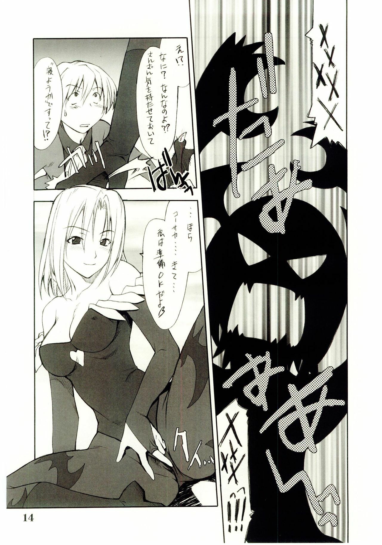 (C67) [P-Forest (Hozumi Takashi)] Cosplay COMPLEX 2 (Genshiken) [Incomplete] page 13 full