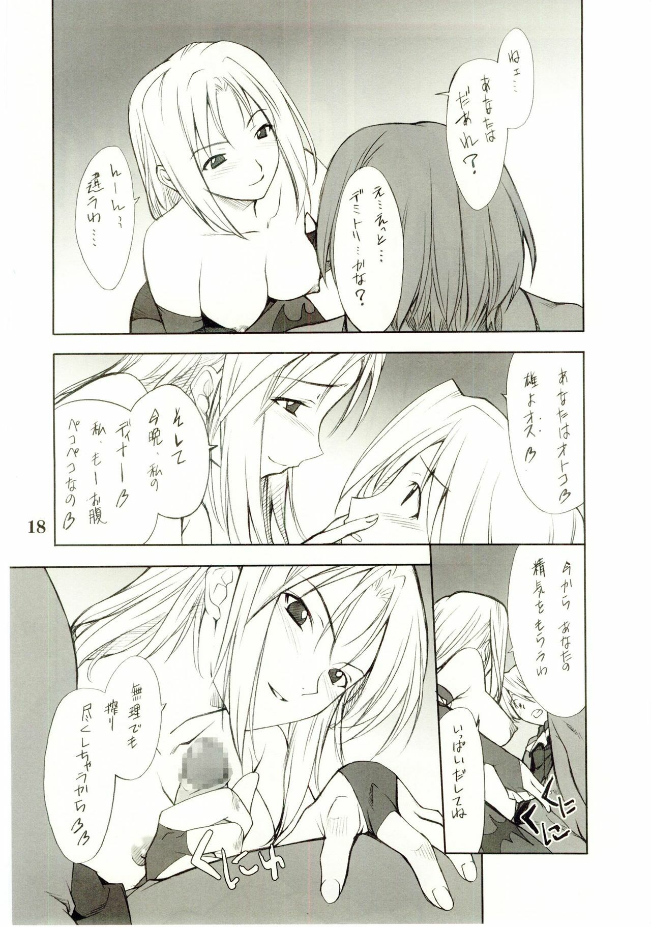 (C67) [P-Forest (Hozumi Takashi)] Cosplay COMPLEX 2 (Genshiken) [Incomplete] page 17 full