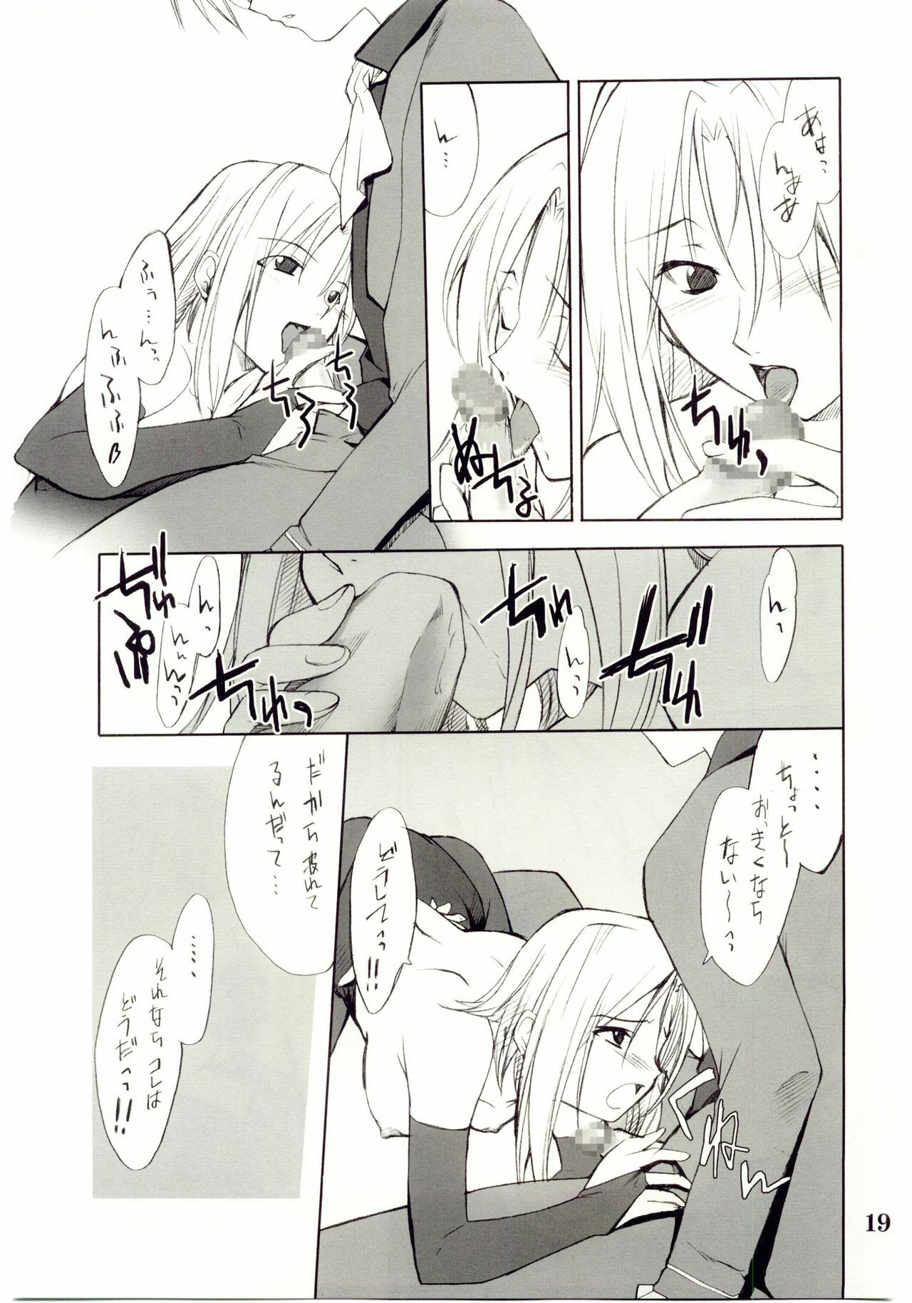 (C67) [P-Forest (Hozumi Takashi)] Cosplay COMPLEX 2 (Genshiken) [Incomplete] page 18 full