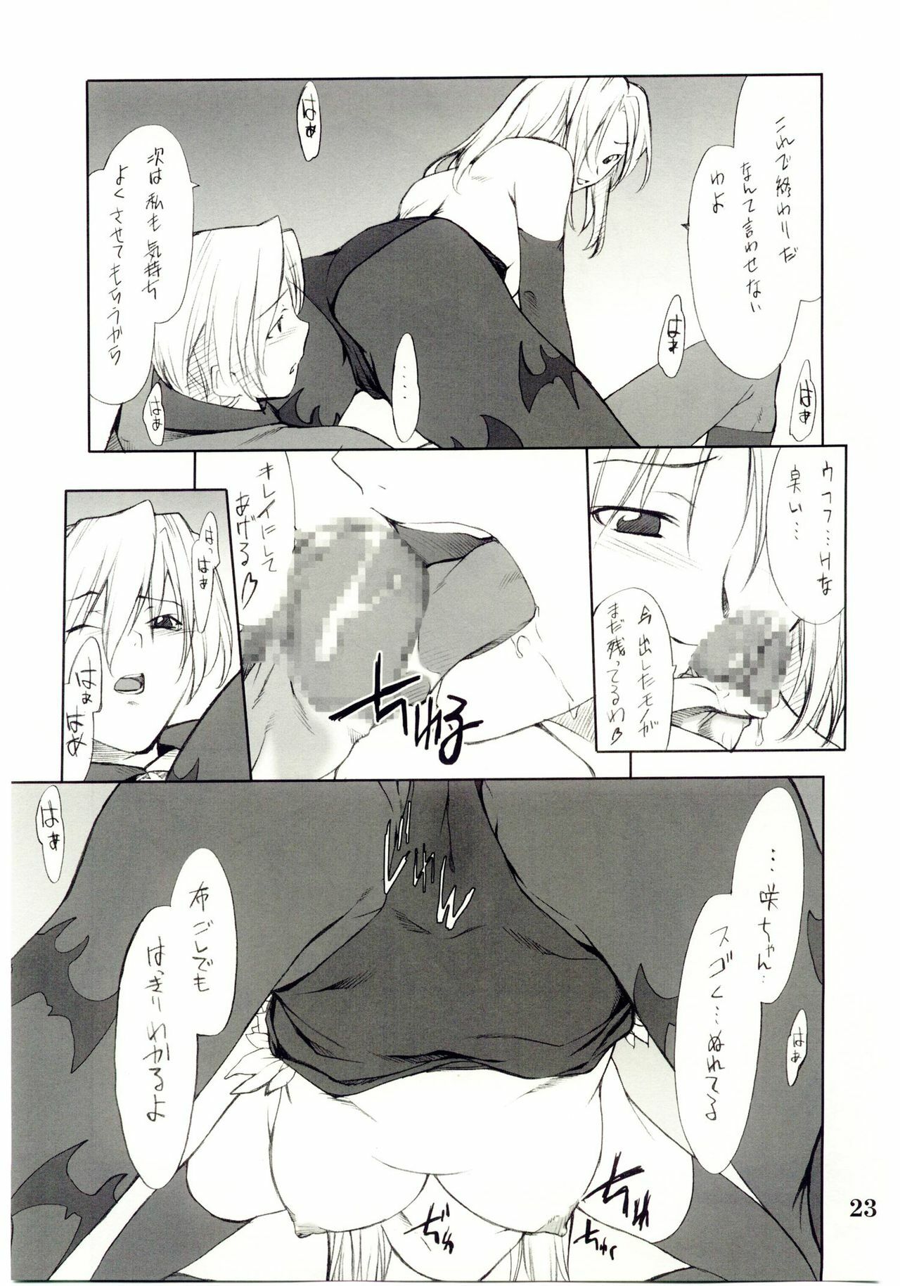 (C67) [P-Forest (Hozumi Takashi)] Cosplay COMPLEX 2 (Genshiken) [Incomplete] page 22 full