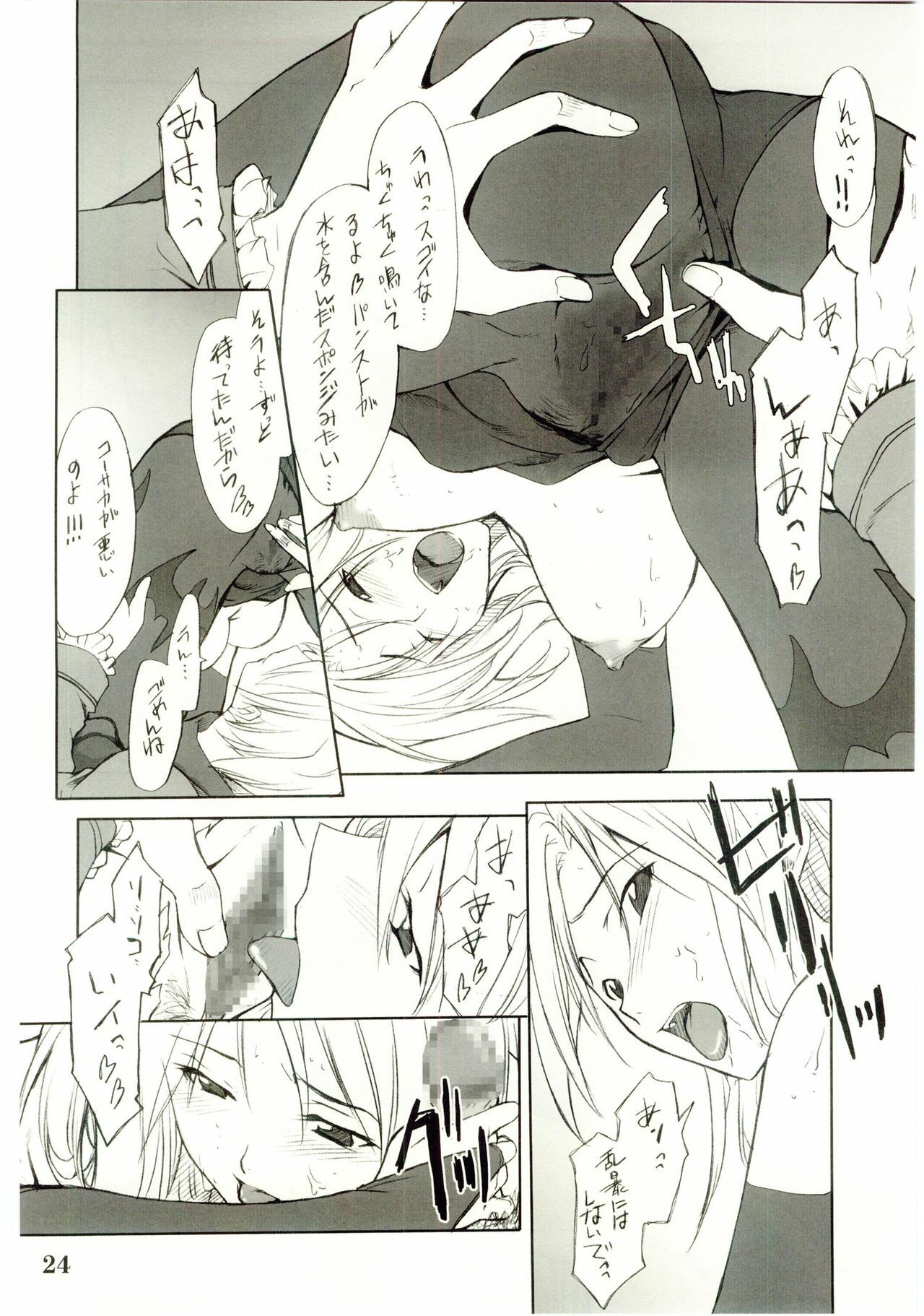 (C67) [P-Forest (Hozumi Takashi)] Cosplay COMPLEX 2 (Genshiken) [Incomplete] page 23 full