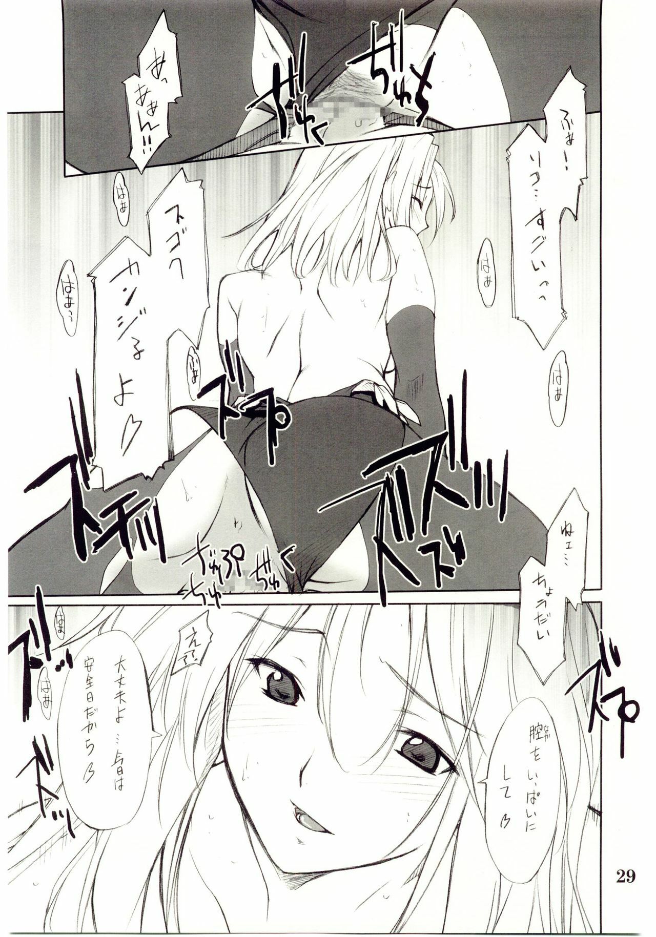 (C67) [P-Forest (Hozumi Takashi)] Cosplay COMPLEX 2 (Genshiken) [Incomplete] page 28 full