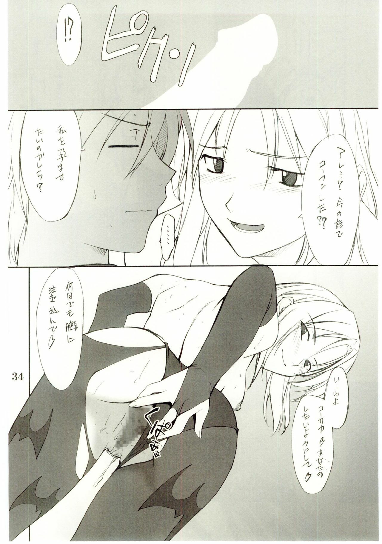 (C67) [P-Forest (Hozumi Takashi)] Cosplay COMPLEX 2 (Genshiken) [Incomplete] page 33 full