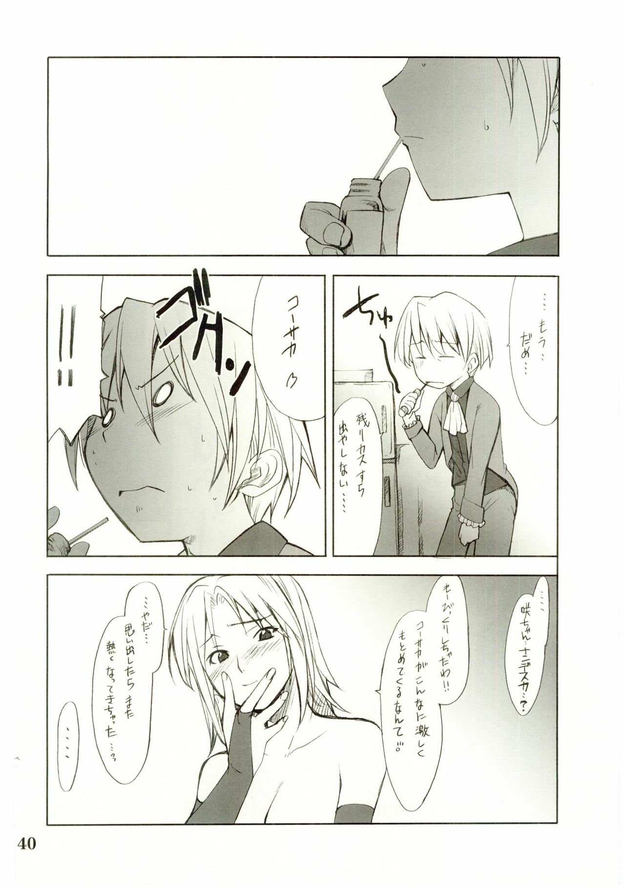 (C67) [P-Forest (Hozumi Takashi)] Cosplay COMPLEX 2 (Genshiken) [Incomplete] page 39 full