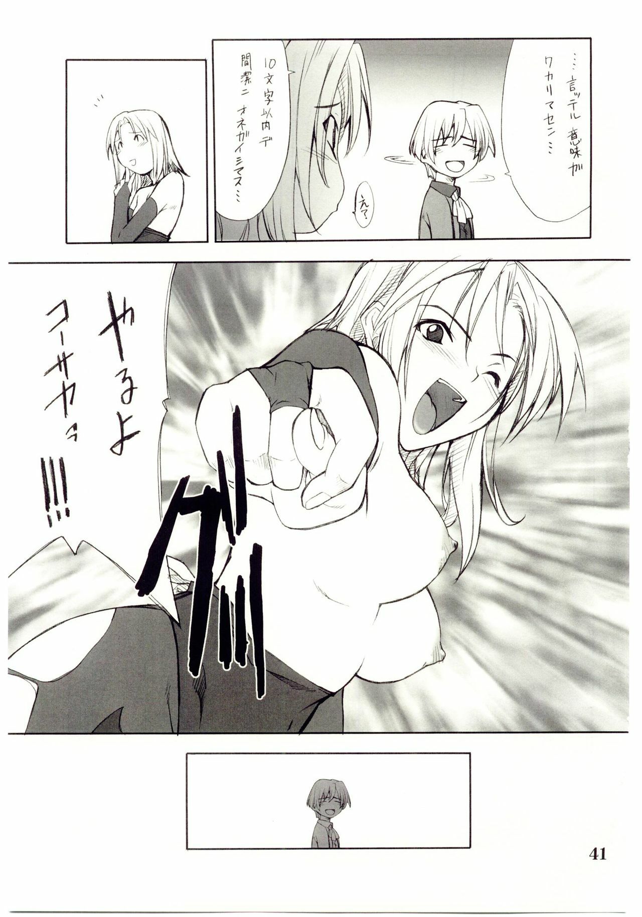 (C67) [P-Forest (Hozumi Takashi)] Cosplay COMPLEX 2 (Genshiken) [Incomplete] page 40 full