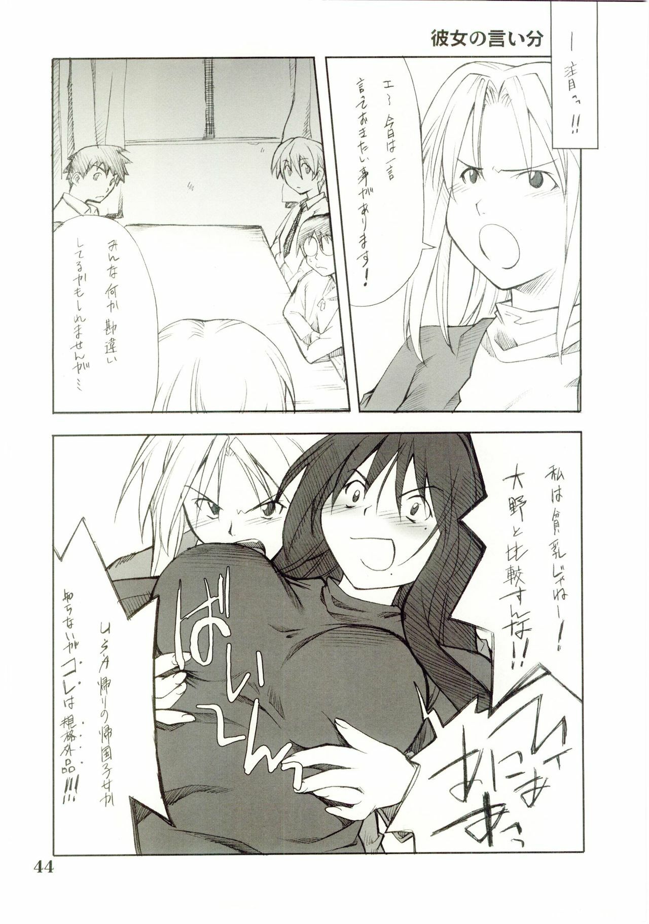 (C67) [P-Forest (Hozumi Takashi)] Cosplay COMPLEX 2 (Genshiken) [Incomplete] page 43 full